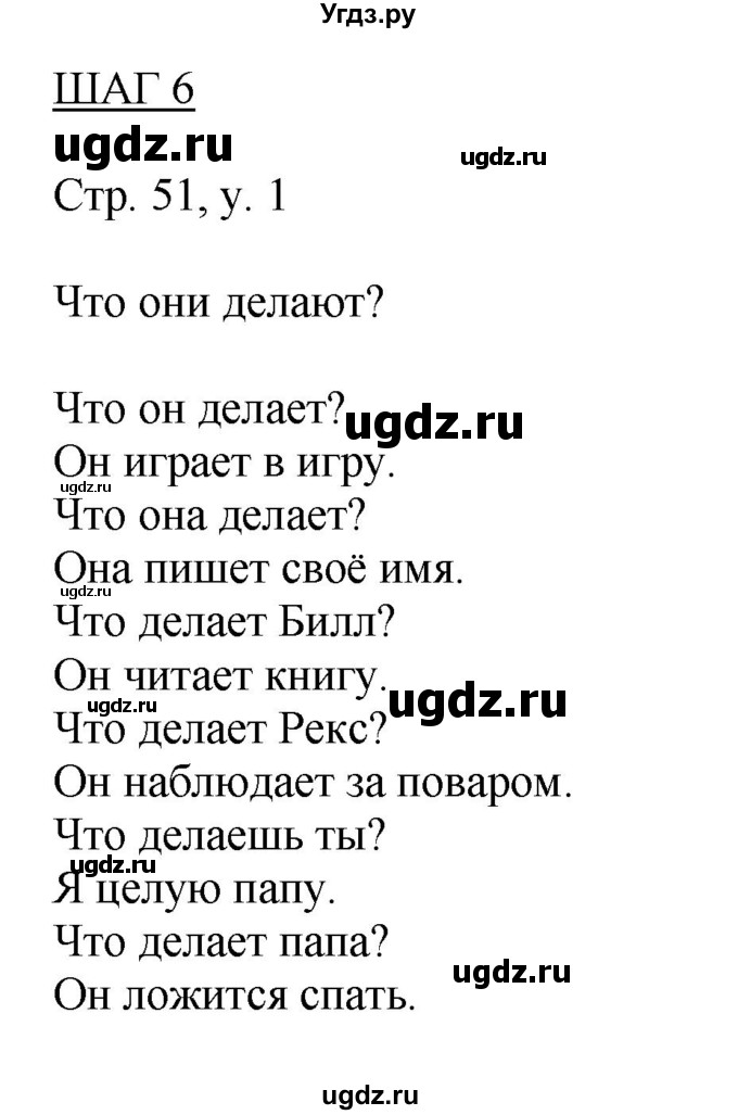 ГДЗ (Решебник) по английскому языку 4 класс (rainbow ) О. В. Афанасьева / часть 1. страница номер / 51