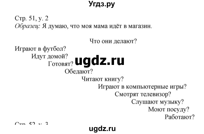 ГДЗ (Решебник) по английскому языку 4 класс (rainbow ) О. В. Афанасьева / часть 1. страница номер / 51(продолжение 2)