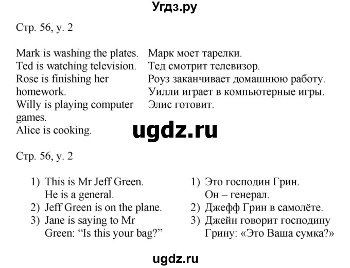 ГДЗ (Решебник) по английскому языку 4 класс (rainbow ) О. В. Афанасьева / часть 1. страница номер / 56