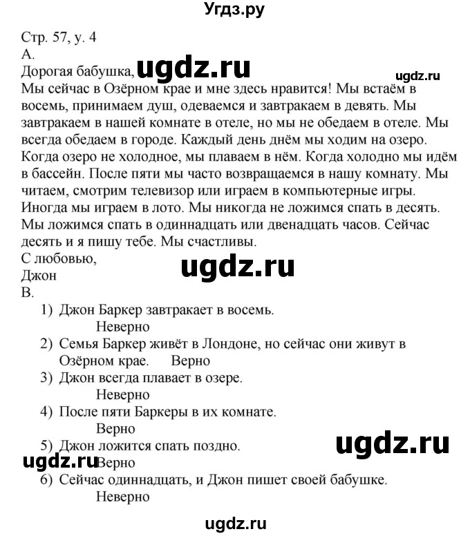 ГДЗ (Решебник) по английскому языку 4 класс (rainbow ) О. В. Афанасьева / часть 1. страница номер / 57