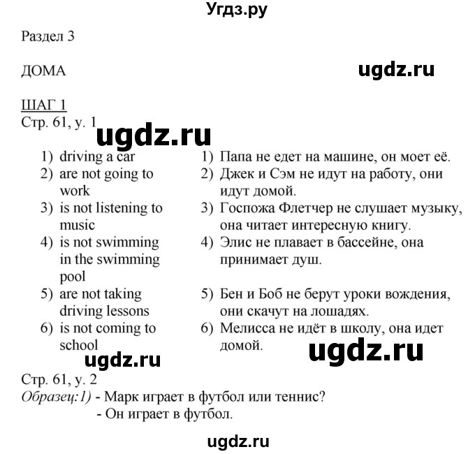 ГДЗ (Решебник) по английскому языку 4 класс (rainbow ) О. В. Афанасьева / часть 1. страница номер / 61