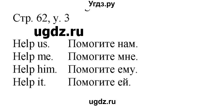 ГДЗ (Решебник) по английскому языку 4 класс (rainbow ) О. В. Афанасьева / часть 1. страница номер / 62