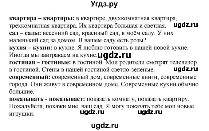 ГДЗ (Решебник) по английскому языку 4 класс (rainbow ) О. В. Афанасьева / часть 1. страница номер / 63(продолжение 2)