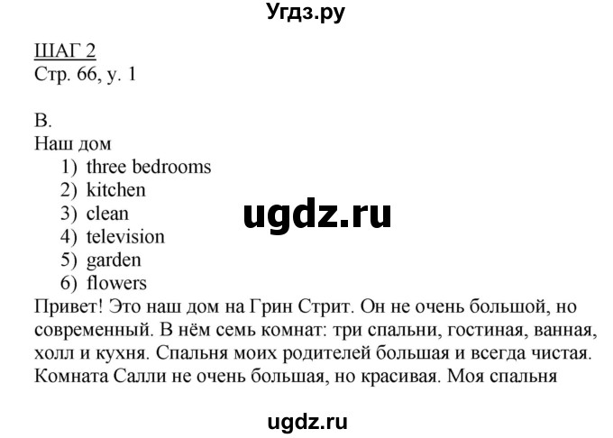 ГДЗ (Решебник) по английскому языку 4 класс (rainbow ) О. В. Афанасьева / часть 1. страница номер / 66