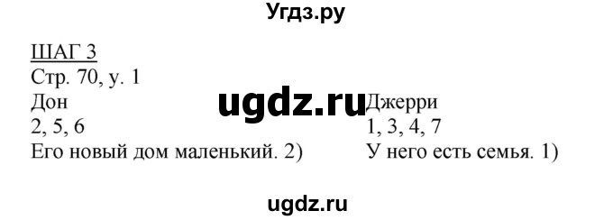 ГДЗ (Решебник) по английскому языку 4 класс (rainbow ) О. В. Афанасьева / часть 1. страница номер / 70