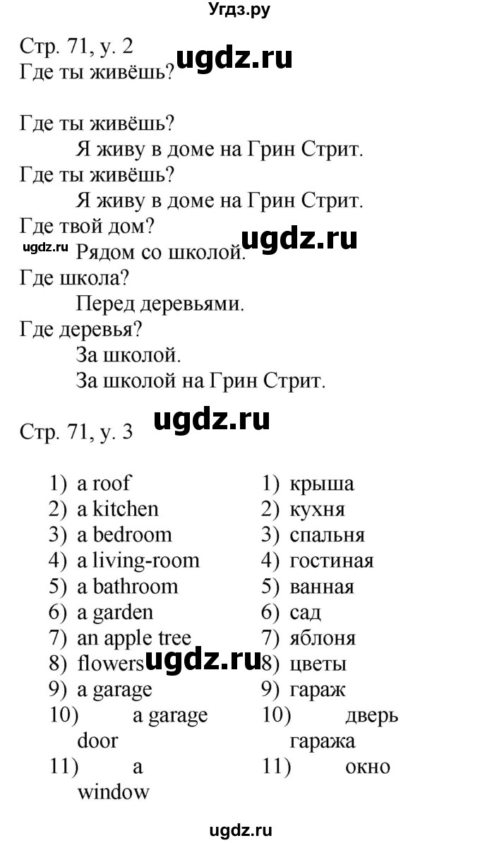 ГДЗ (Решебник) по английскому языку 4 класс (rainbow ) О. В. Афанасьева / часть 1. страница номер / 71