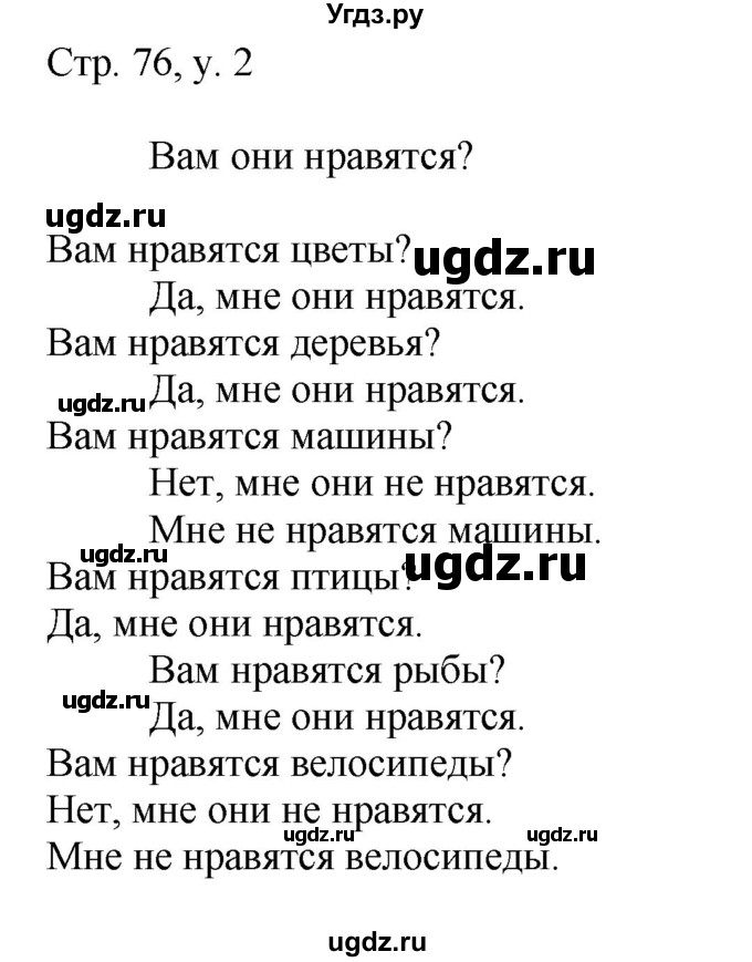 ГДЗ (Решебник) по английскому языку 4 класс (rainbow ) О. В. Афанасьева / часть 1. страница номер / 76