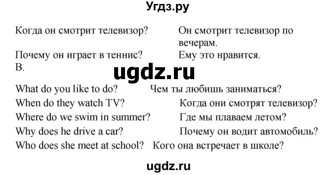 ГДЗ (Решебник) по английскому языку 4 класс (rainbow ) О. В. Афанасьева / часть 1. страница номер / 8(продолжение 2)