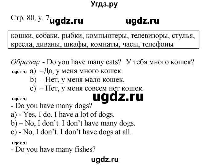 ГДЗ (Решебник) по английскому языку 4 класс (rainbow ) О. В. Афанасьева / часть 1. страница номер / 80