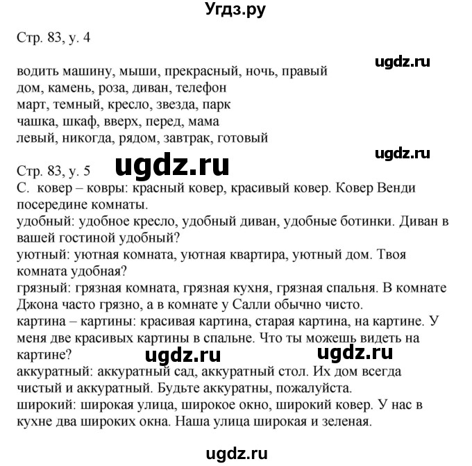 ГДЗ (Решебник) по английскому языку 4 класс (rainbow ) О. В. Афанасьева / часть 1. страница номер / 83