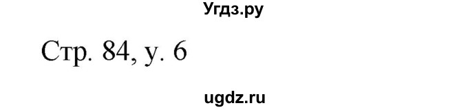 ГДЗ (Решебник) по английскому языку 4 класс (rainbow ) О. В. Афанасьева / часть 1. страница номер / 84