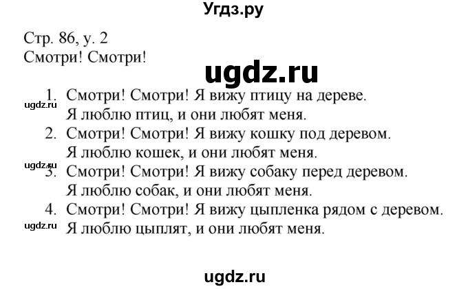 ГДЗ (Решебник) по английскому языку 4 класс (rainbow ) О. В. Афанасьева / часть 1. страница номер / 86