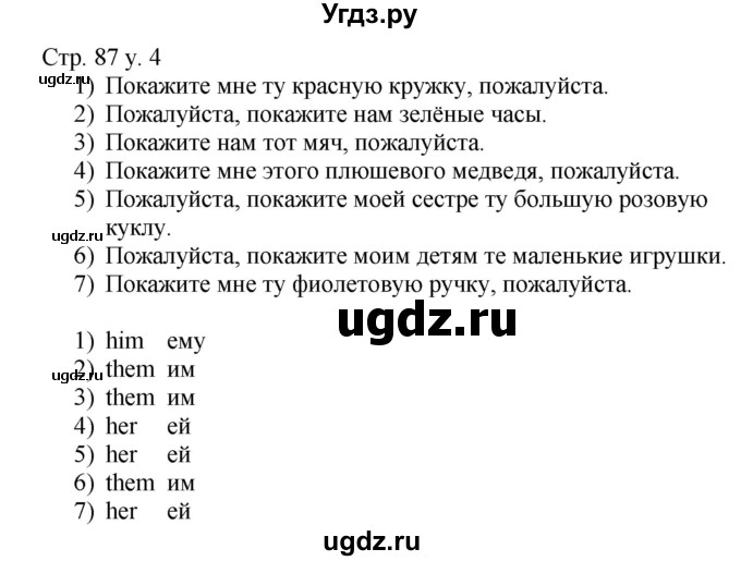 ГДЗ (Решебник) по английскому языку 4 класс (rainbow ) О. В. Афанасьева / часть 1. страница номер / 87