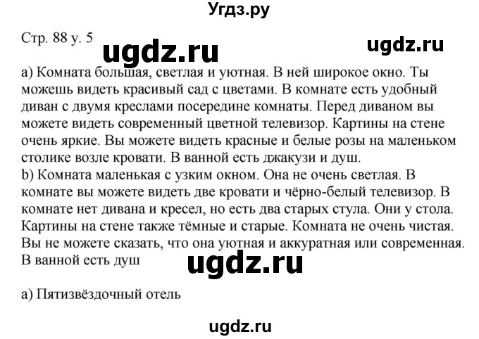 ГДЗ (Решебник) по английскому языку 4 класс (rainbow ) О. В. Афанасьева / часть 1. страница номер / 88