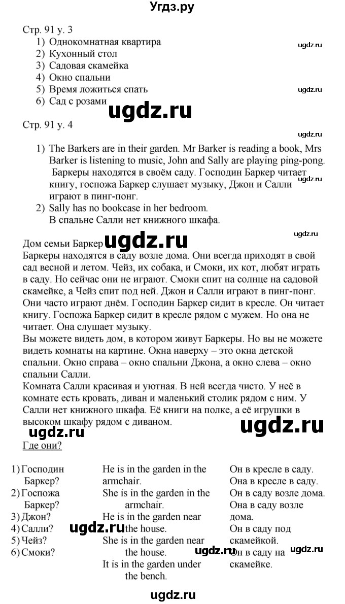 ГДЗ (Решебник) по английскому языку 4 класс (rainbow ) О. В. Афанасьева / часть 1. страница номер / 91