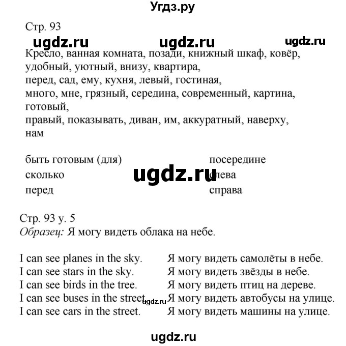 ГДЗ (Решебник) по английскому языку 4 класс (rainbow ) О. В. Афанасьева / часть 1. страница номер / 93