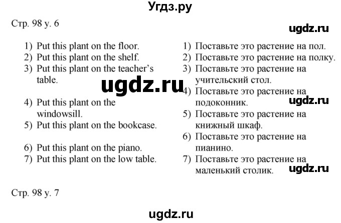 ГДЗ (Решебник) по английскому языку 4 класс (rainbow ) О. В. Афанасьева / часть 1. страница номер / 98