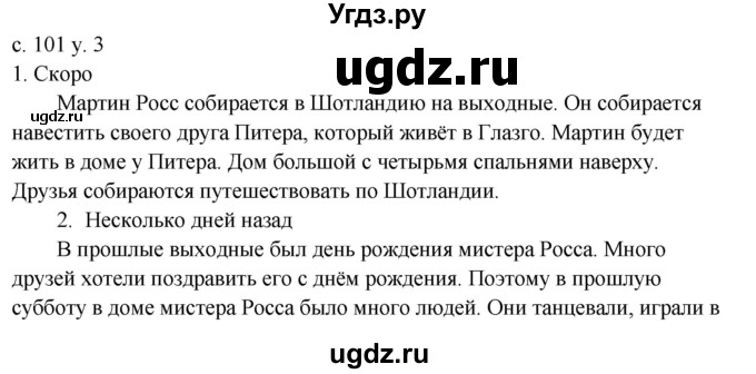 ГДЗ (Решебник) по английскому языку 4 класс (rainbow ) О. В. Афанасьева / часть 2. страница номер / 101