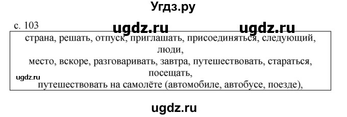 ГДЗ (Решебник) по английскому языку 4 класс (rainbow ) О. В. Афанасьева / часть 2. страница номер / 103