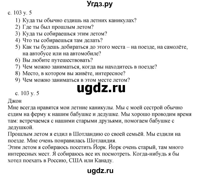 ГДЗ (Решебник) по английскому языку 4 класс (rainbow ) О. В. Афанасьева / часть 2. страница номер / 103(продолжение 3)