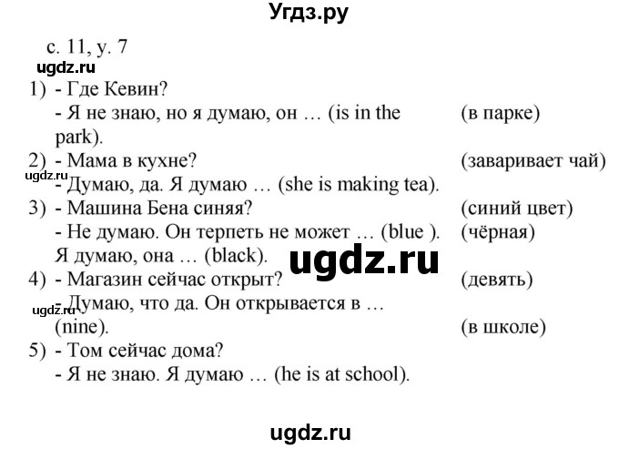 ГДЗ (Решебник) по английскому языку 4 класс (rainbow ) О. В. Афанасьева / часть 2. страница номер / 11