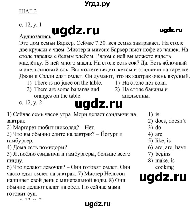 ГДЗ (Решебник) по английскому языку 4 класс (rainbow ) О. В. Афанасьева / часть 2. страница номер / 12