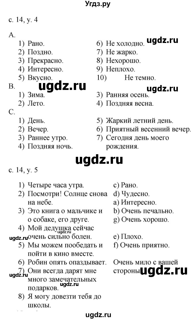 ГДЗ (Решебник) по английскому языку 4 класс (rainbow ) О. В. Афанасьева / часть 2. страница номер / 14