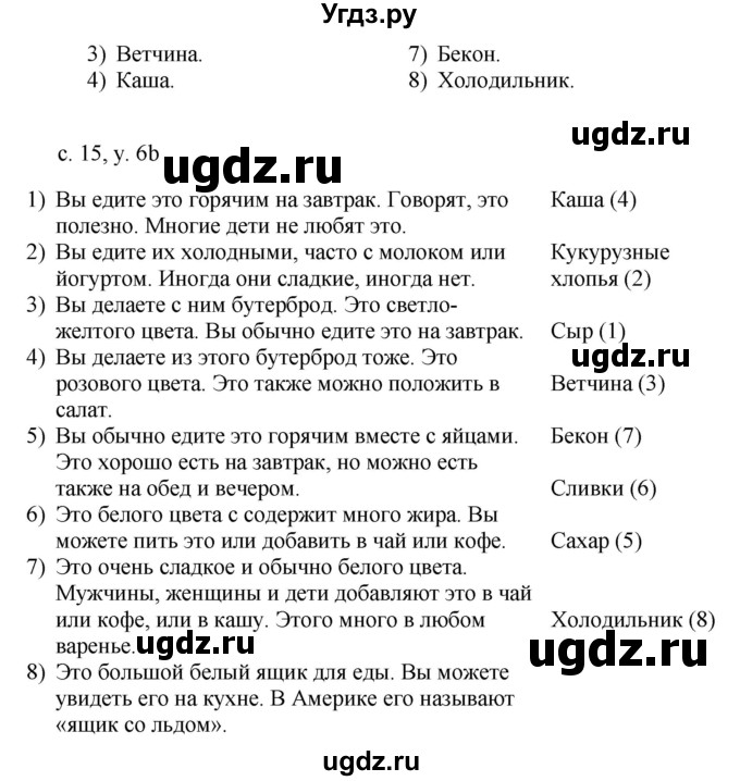 ГДЗ (Решебник) по английскому языку 4 класс (rainbow ) О. В. Афанасьева / часть 2. страница номер / 15(продолжение 2)