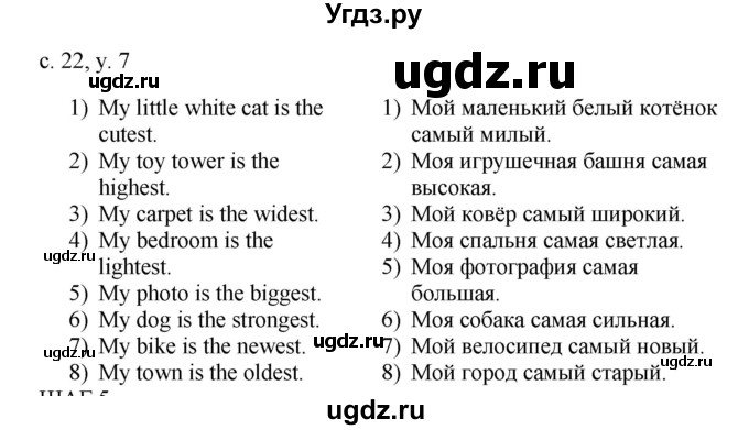 ГДЗ (Решебник) по английскому языку 4 класс (rainbow ) О. В. Афанасьева / часть 2. страница номер / 22