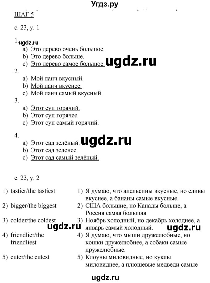 ГДЗ (Решебник) по английскому языку 4 класс (rainbow ) О. В. Афанасьева / часть 2. страница номер / 23