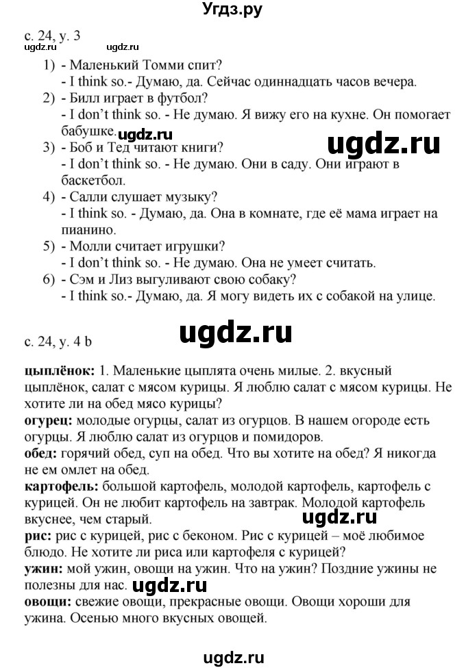 ГДЗ (Решебник) по английскому языку 4 класс (rainbow ) О. В. Афанасьева / часть 2. страница номер / 24