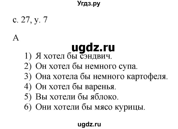 ГДЗ (Решебник) по английскому языку 4 класс (rainbow ) О. В. Афанасьева / часть 2. страница номер / 27