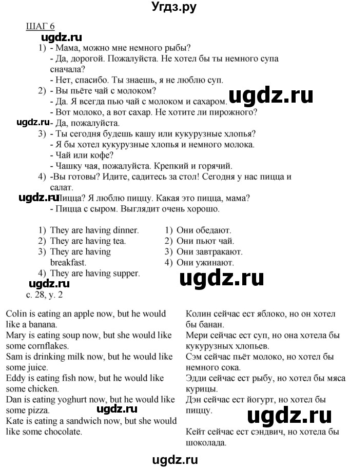 ГДЗ (Решебник) по английскому языку 4 класс (rainbow ) О. В. Афанасьева / часть 2. страница номер / 28