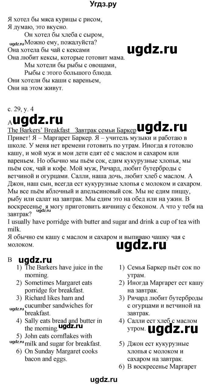 ГДЗ (Решебник) по английскому языку 4 класс (rainbow ) О. В. Афанасьева / часть 2. страница номер / 29(продолжение 2)