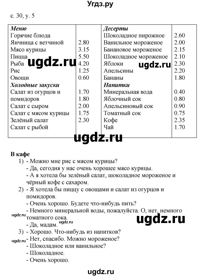 ГДЗ (Решебник) по английскому языку 4 класс (rainbow ) О. В. Афанасьева / часть 2. страница номер / 30