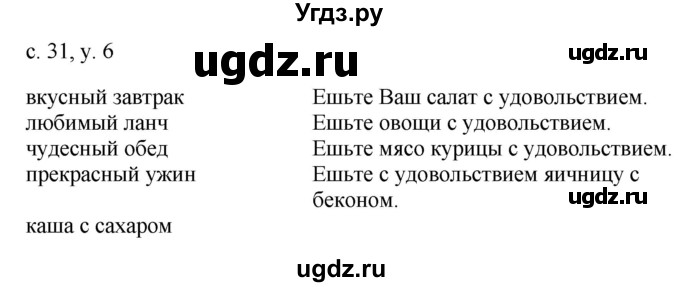 ГДЗ (Решебник) по английскому языку 4 класс (rainbow ) О. В. Афанасьева / часть 2. страница номер / 31