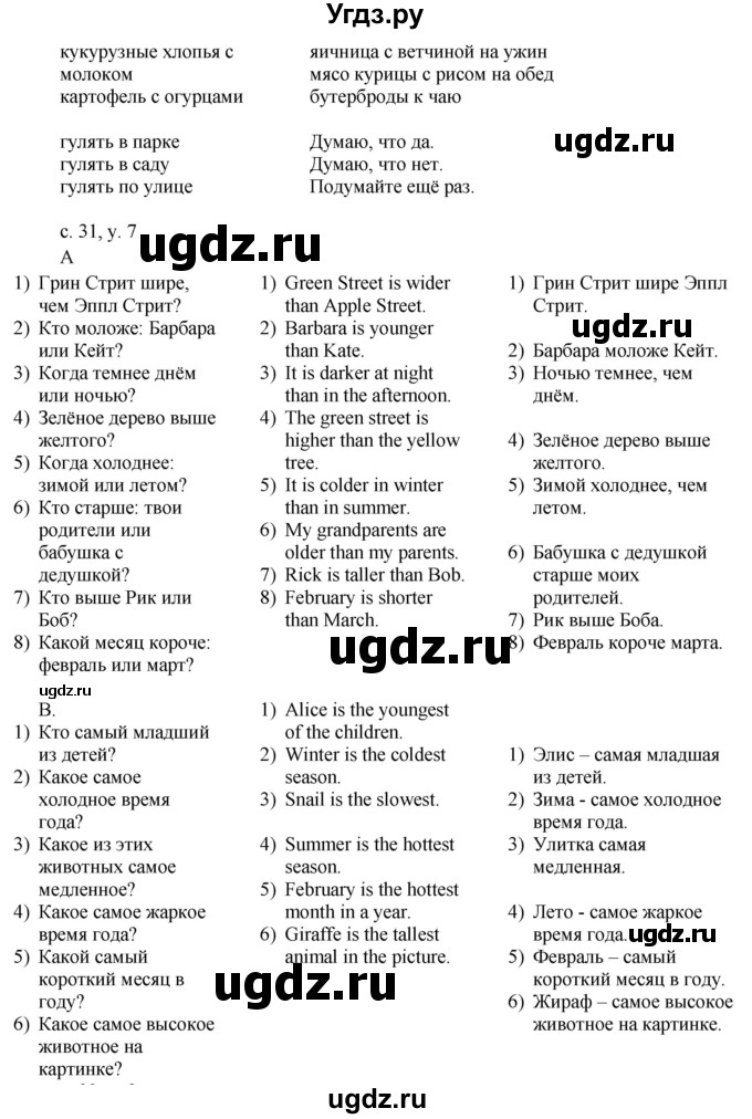 ГДЗ (Решебник) по английскому языку 4 класс (rainbow ) О. В. Афанасьева / часть 2. страница номер / 31(продолжение 2)