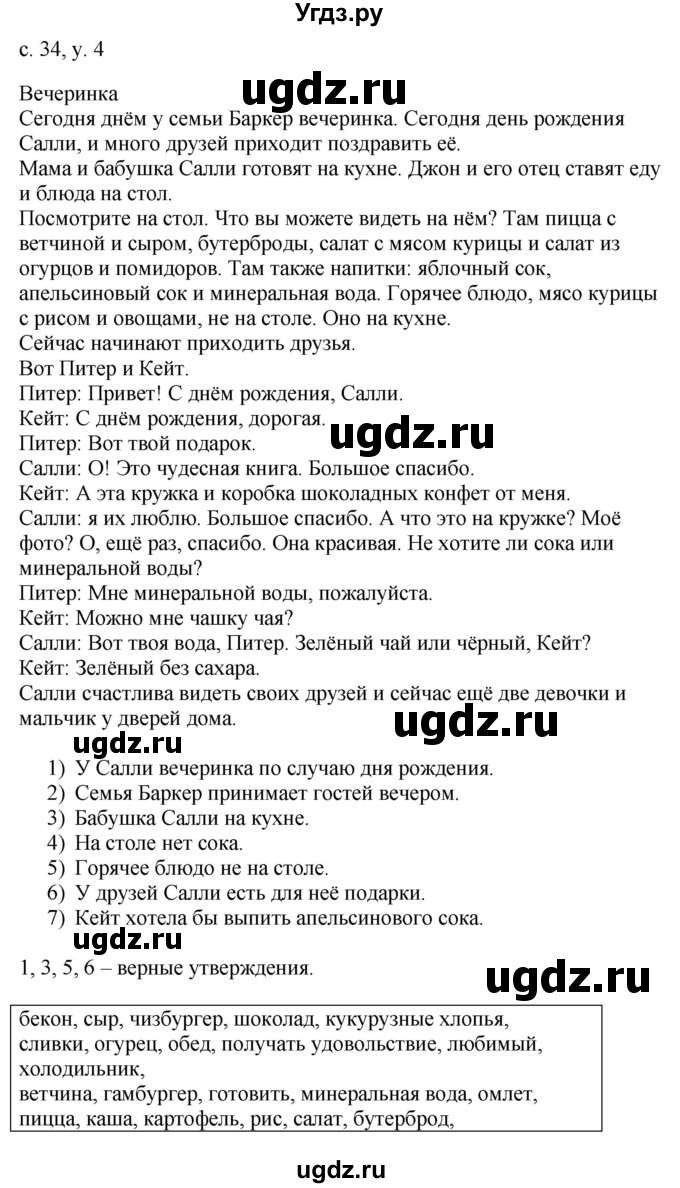 ГДЗ (Решебник) по английскому языку 4 класс (rainbow ) О. В. Афанасьева / часть 2. страница номер / 34