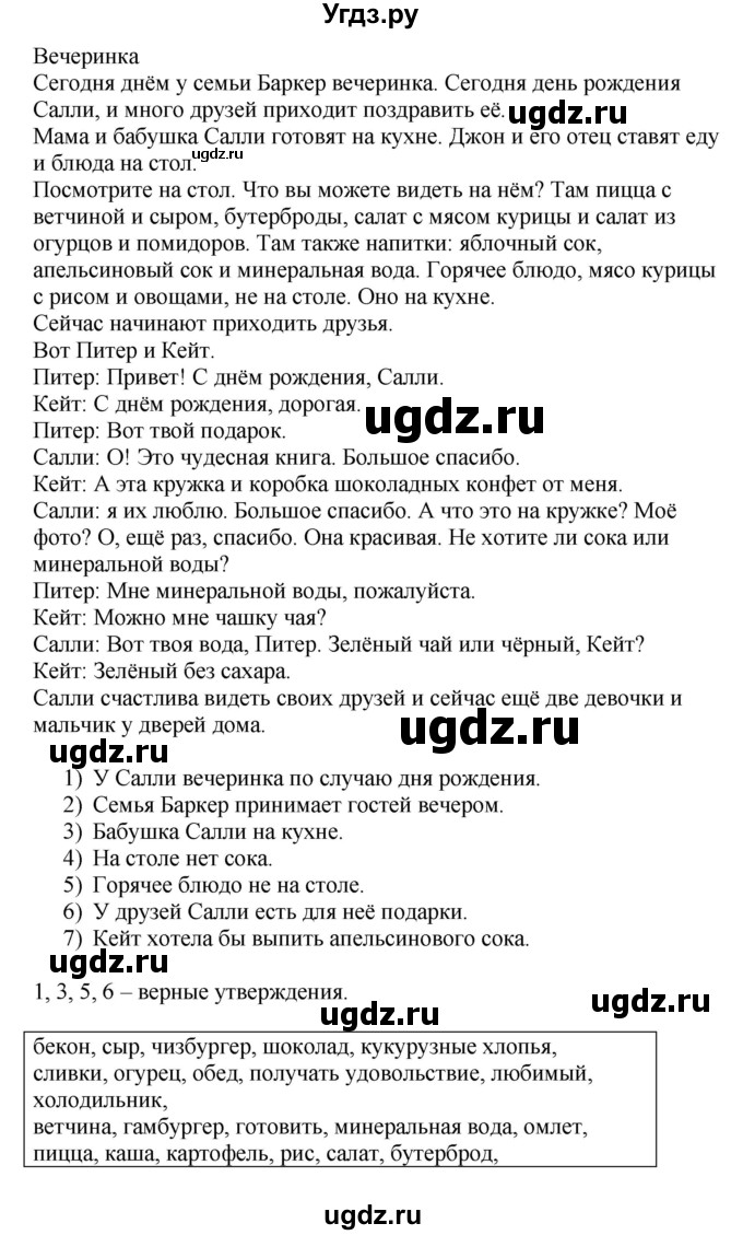 ГДЗ (Решебник) по английскому языку 4 класс (rainbow ) О. В. Афанасьева / часть 2. страница номер / 35