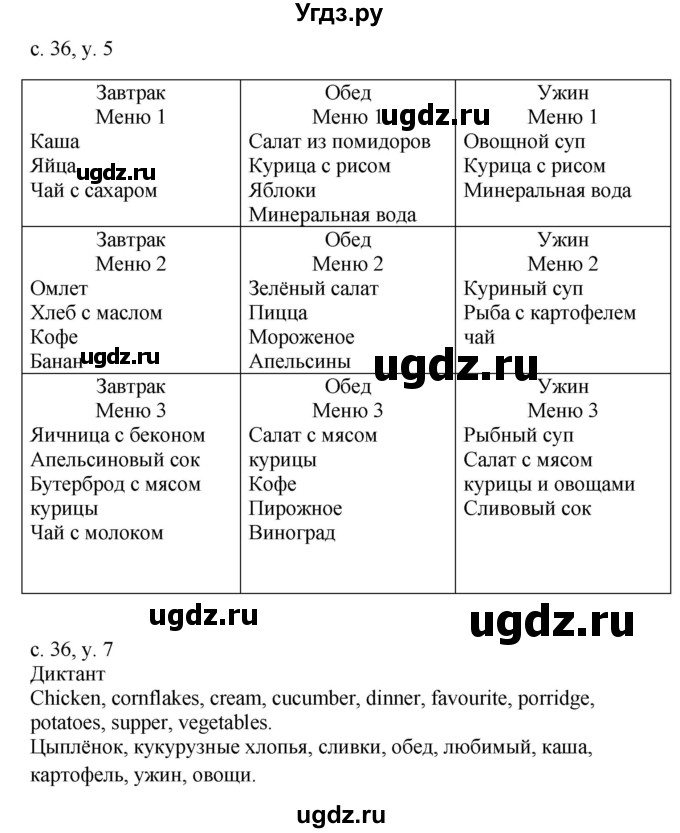 ГДЗ (Решебник) по английскому языку 4 класс (rainbow ) О. В. Афанасьева / часть 2. страница номер / 36