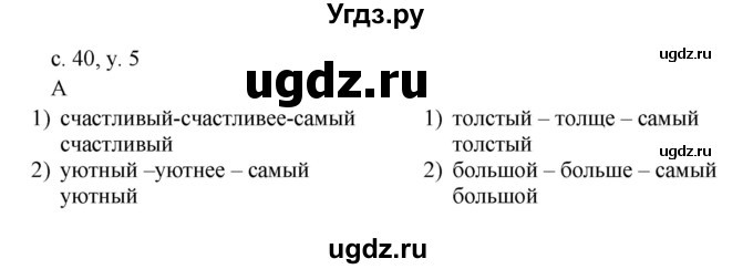 ГДЗ (Решебник) по английскому языку 4 класс (rainbow ) О. В. Афанасьева / часть 2. страница номер / 40