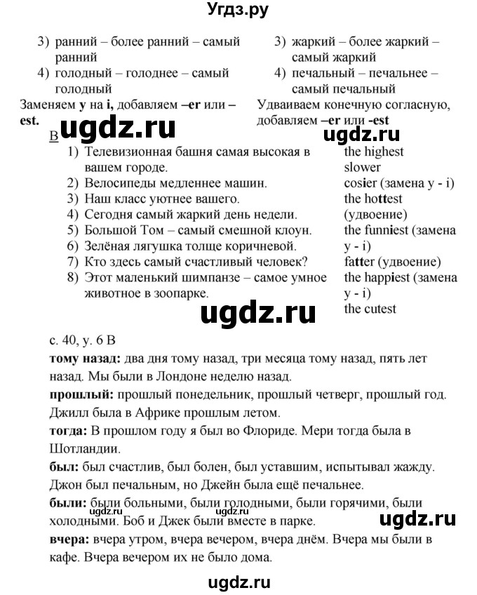 ГДЗ (Решебник) по английскому языку 4 класс (rainbow ) О. В. Афанасьева / часть 2. страница номер / 40(продолжение 2)