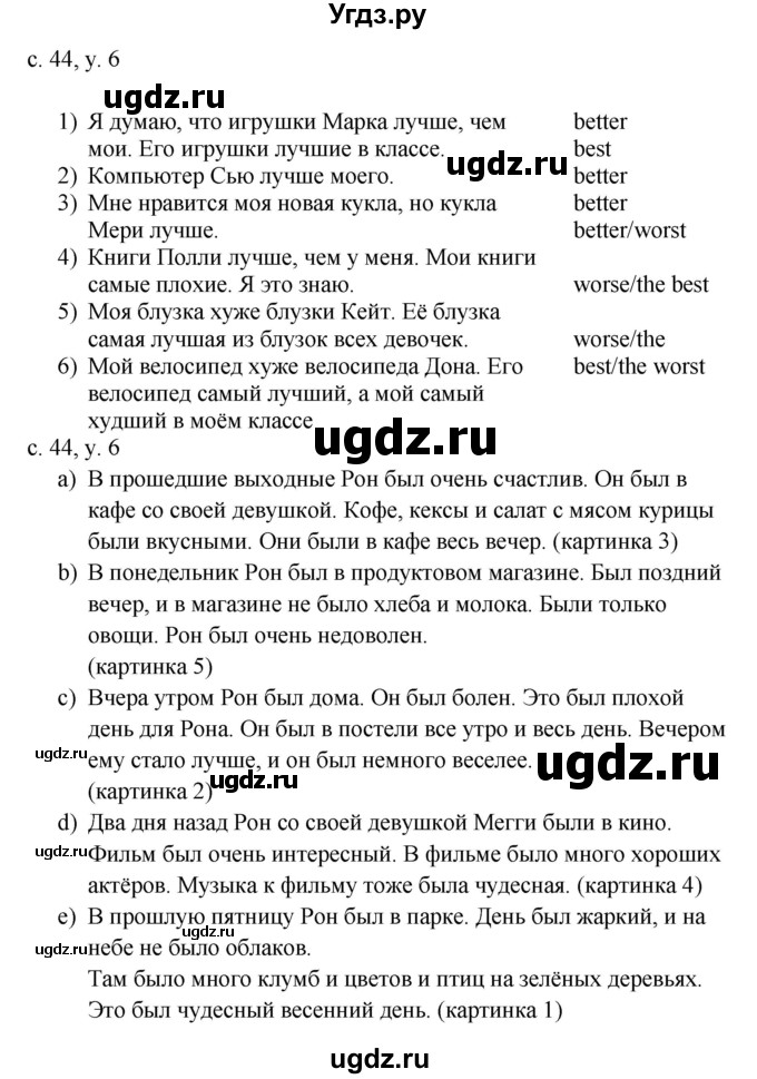 ГДЗ (Решебник) по английскому языку 4 класс (rainbow ) О. В. Афанасьева / часть 2. страница номер / 44