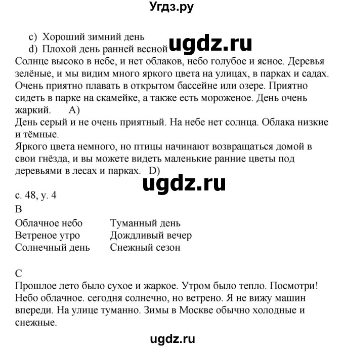 ГДЗ (Решебник) по английскому языку 4 класс (rainbow ) О. В. Афанасьева / часть 2. страница номер / 48(продолжение 2)