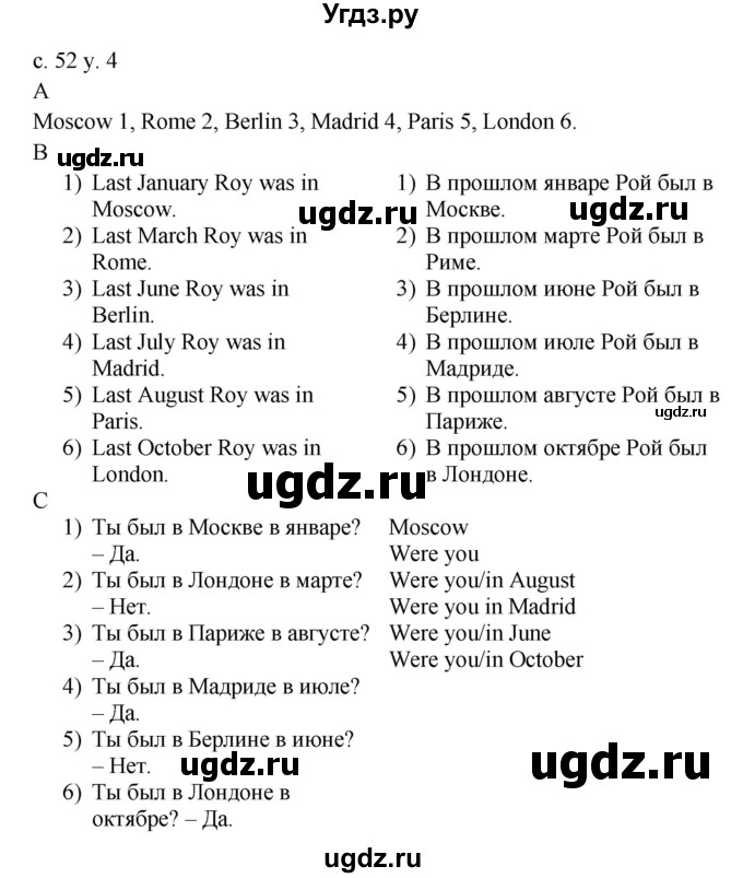 ГДЗ (Решебник) по английскому языку 4 класс (rainbow ) О. В. Афанасьева / часть 2. страница номер / 52