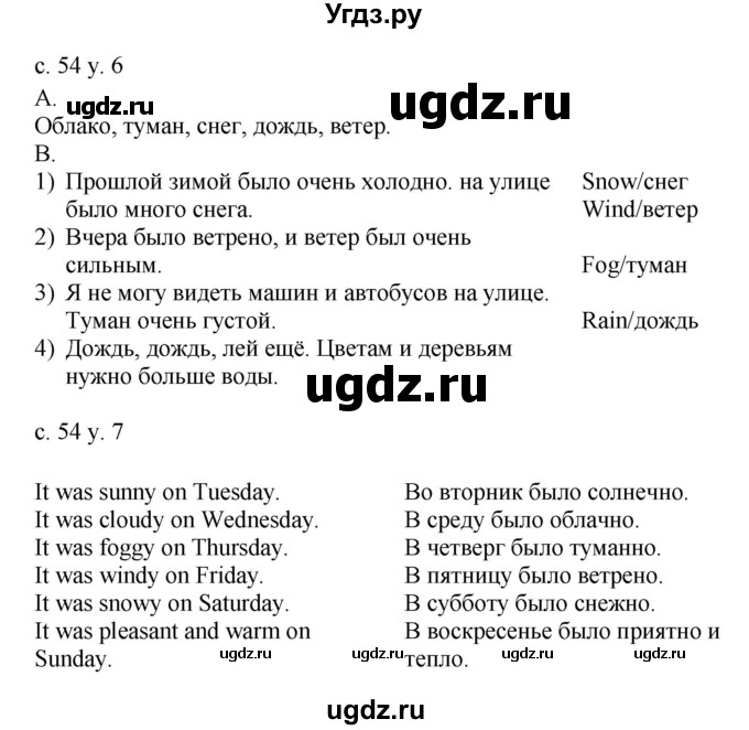 ГДЗ (Решебник) по английскому языку 4 класс (rainbow ) О. В. Афанасьева / часть 2. страница номер / 54