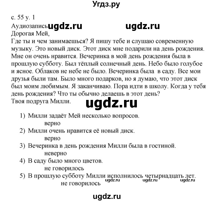 ГДЗ (Решебник) по английскому языку 4 класс (rainbow ) О. В. Афанасьева / часть 2. страница номер / 55