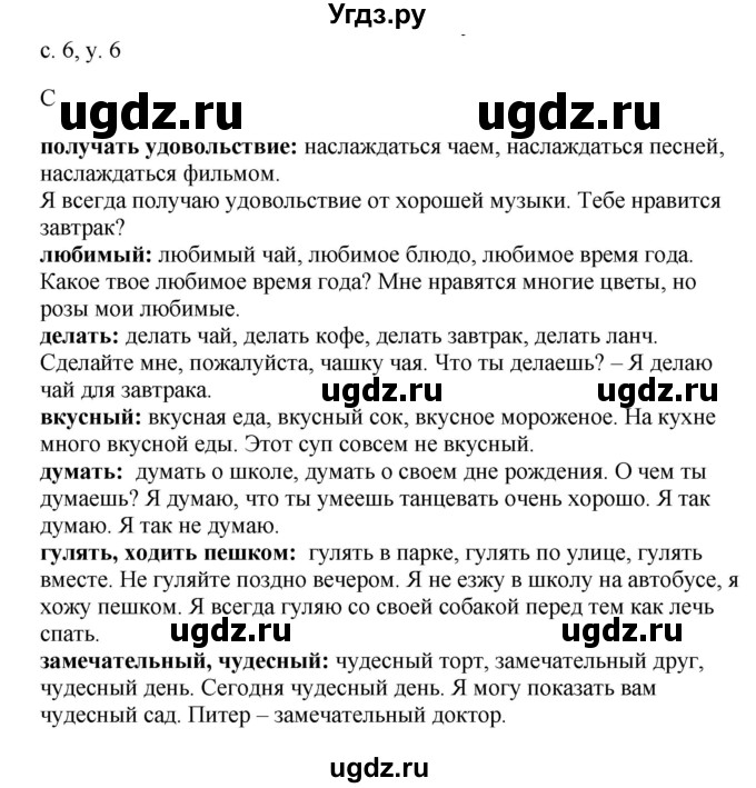 ГДЗ (Решебник) по английскому языку 4 класс (rainbow ) О. В. Афанасьева / часть 2. страница номер / 6