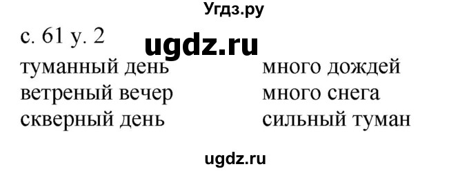 ГДЗ (Решебник) по английскому языку 4 класс (rainbow ) О. В. Афанасьева / часть 2. страница номер / 61