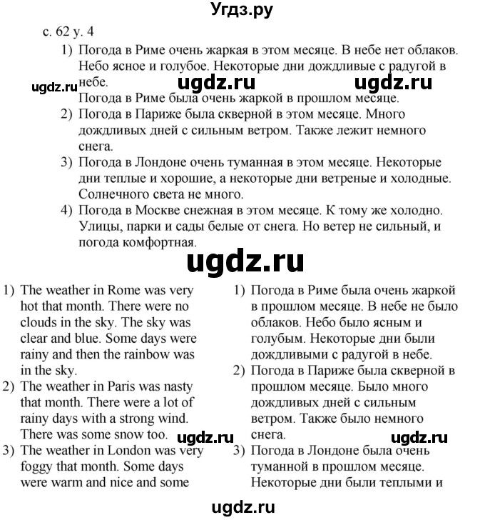 ГДЗ (Решебник) по английскому языку 4 класс (rainbow ) О. В. Афанасьева / часть 2. страница номер / 62